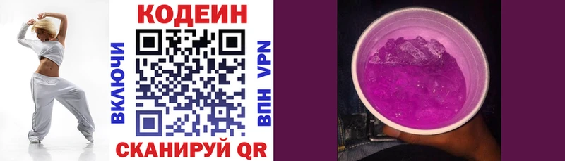 Кодеин напиток Lean (лин) Иноземцево